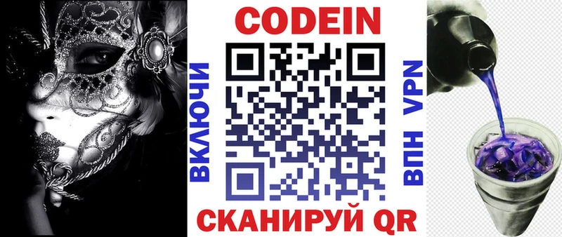 Кодеин напиток Lean (лин)  Мамадыш 